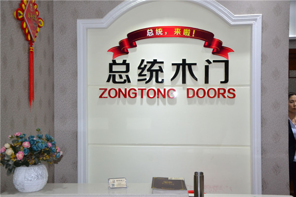总统木门