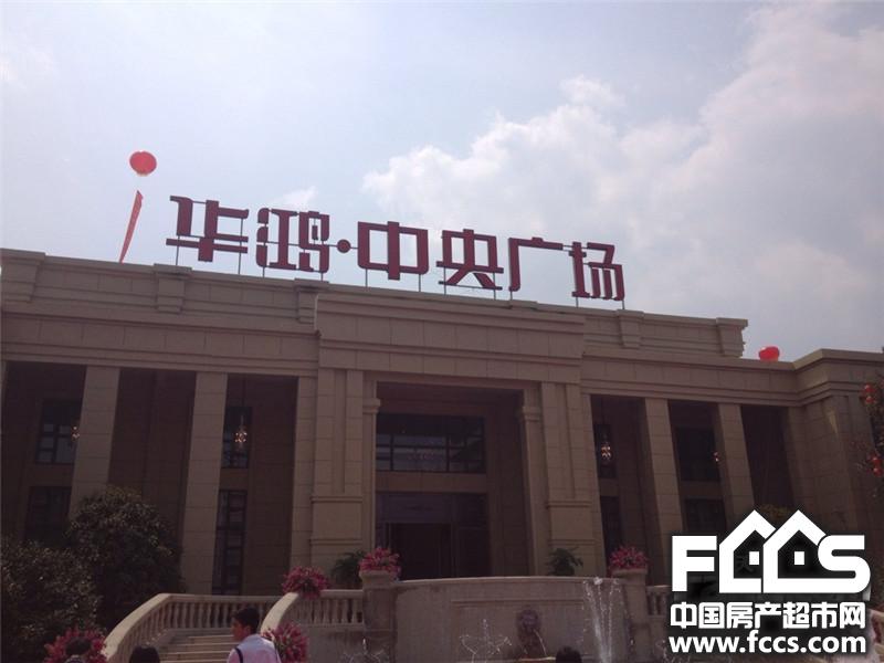 泰顺·华鸿中央广场