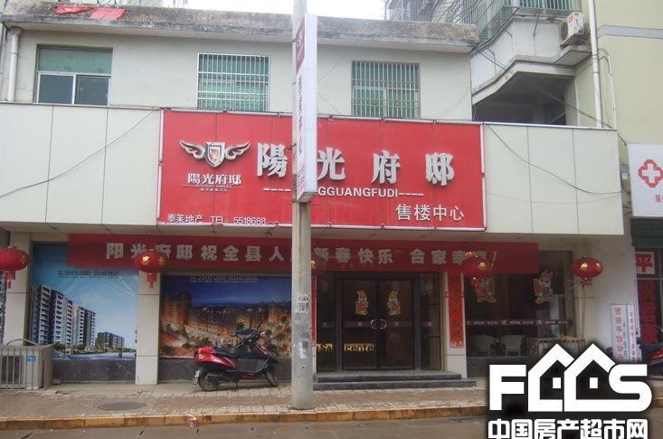 阳光府邸