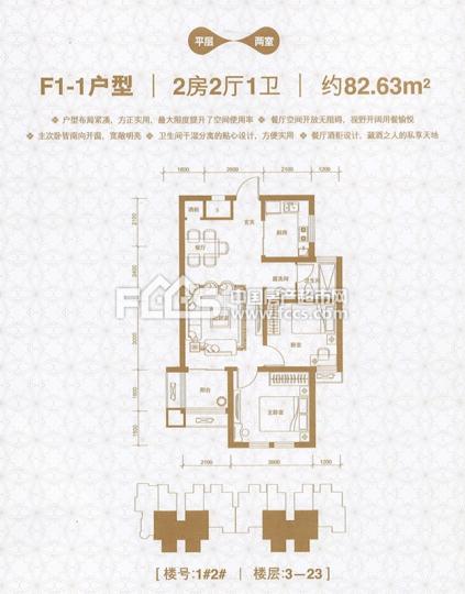 户型编号: 棠悦平层两室f3-2户型2房2厅1卫 楼型用途: 住宅 户 型: 2