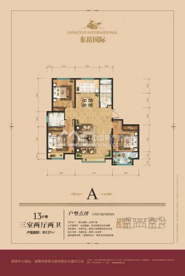 东岳国际18#楼e户型户型 4室2厅2卫 参考面积:约141平米