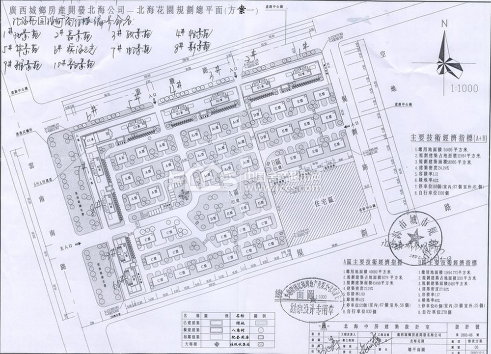 北海花园小区图片及景观 - 北海房产超市网