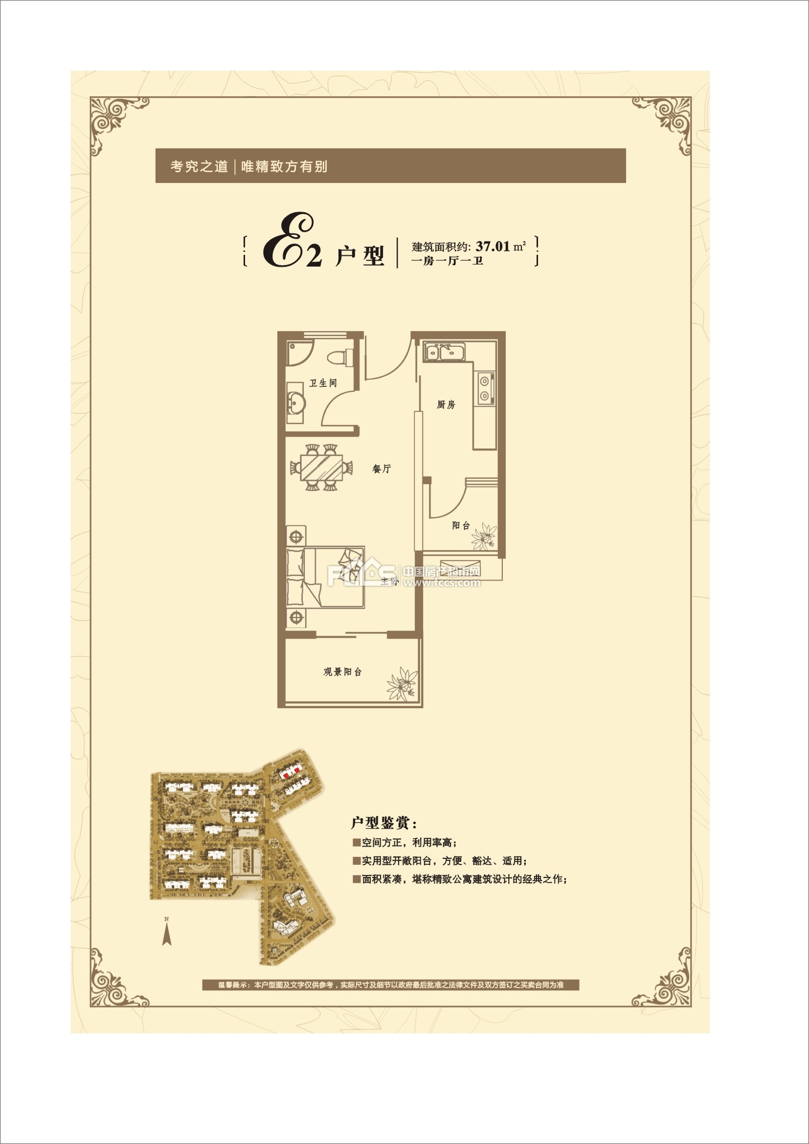 精品小户型之e2户型 面积:37.01㎡ 一室一厅一卫两阳台