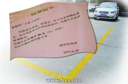 荣泰小区电瓶车存放费猛涨 物业:费用停收 车辆