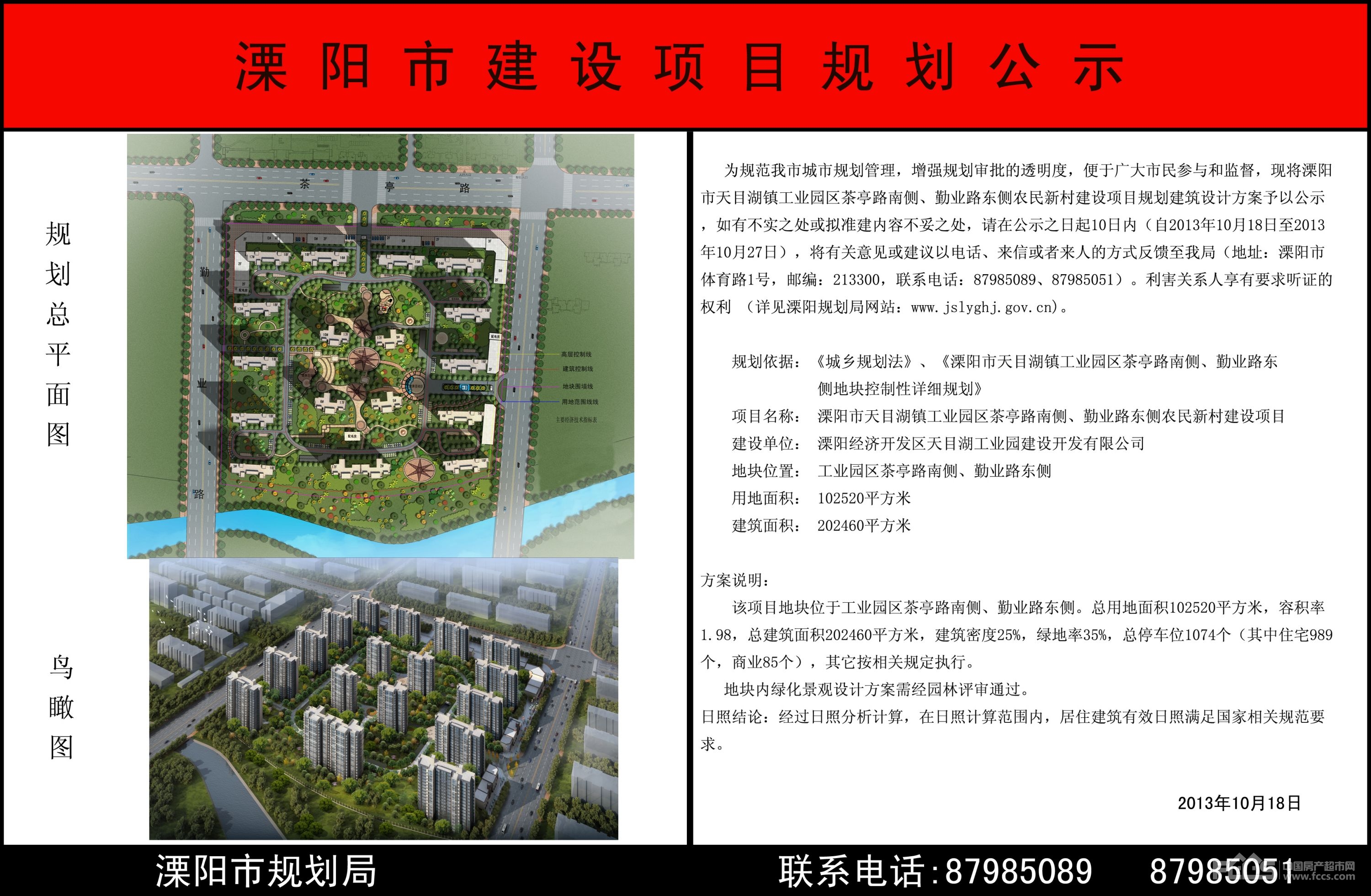 溧阳市天目湖镇工业园区茶亭路南侧,勤业路东侧农民新村建设项目规划