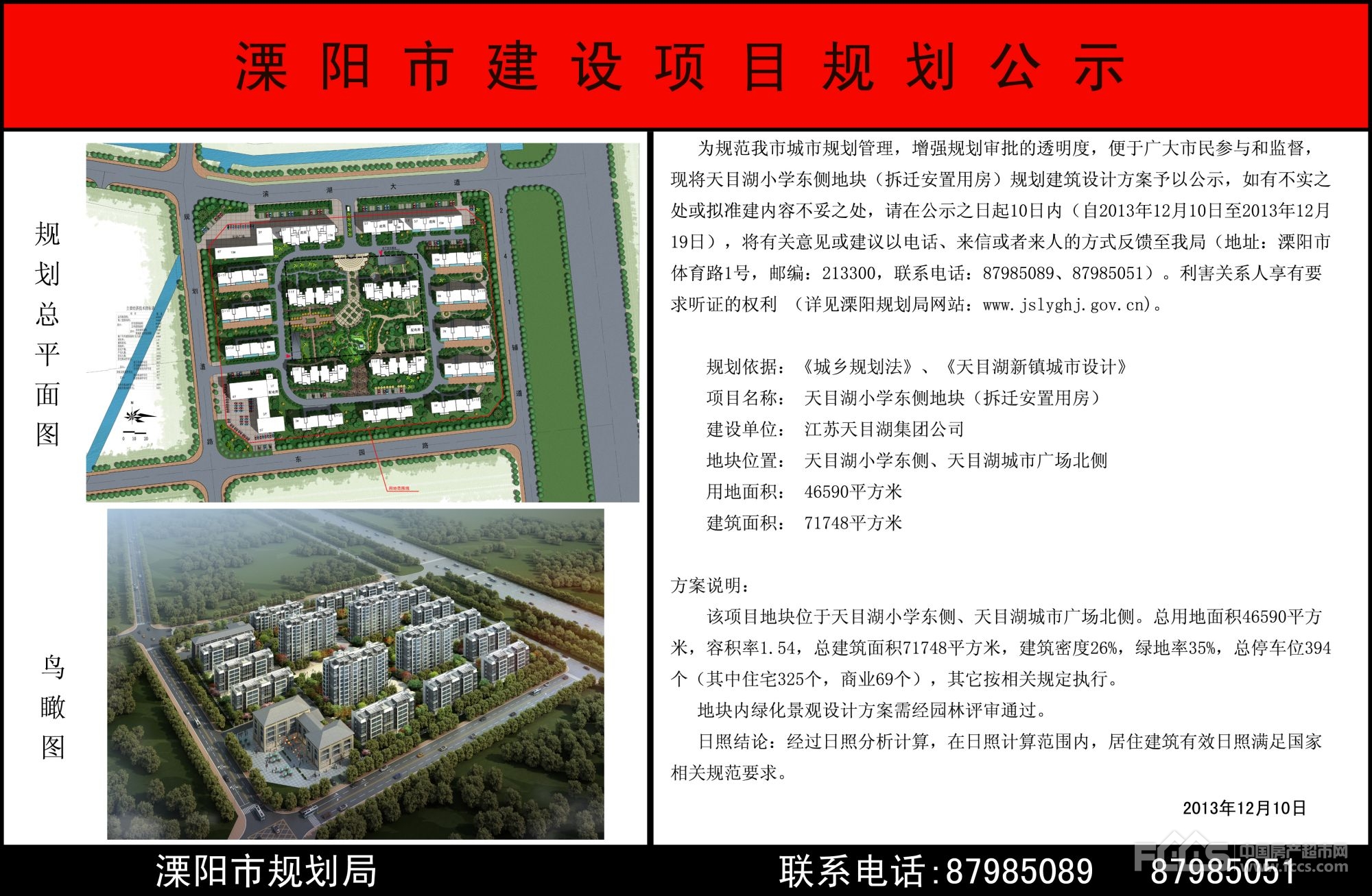 首页 资讯 城建规划 > 正文  来源:溧阳市规划局  律师声明:中国房产