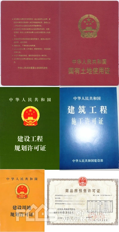 详解购房必看的五证二书 一个都不能少_购房指南 - 滨州房产超市网