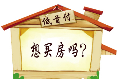 个人二套房首付比例 二套房政策首付比例