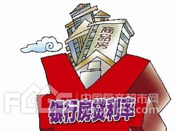 深圳房贷利率迎新低 100万贷款月供省近200_