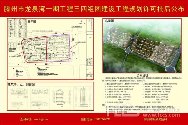 滕州市龙泉湾一期工程三四组团建设工程规划许可批后公布