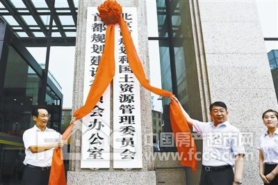 北京市规划和国土资源管理委员会挂牌成立
