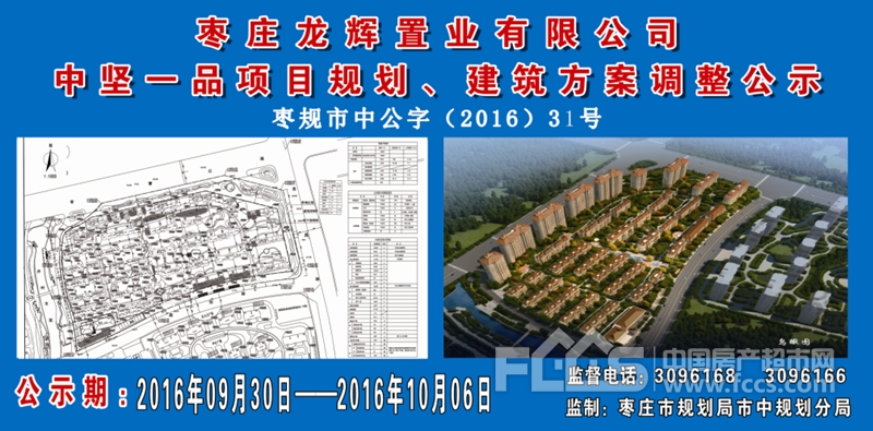 枣庄龙辉置业公司中坚一品项目规划、建筑方案