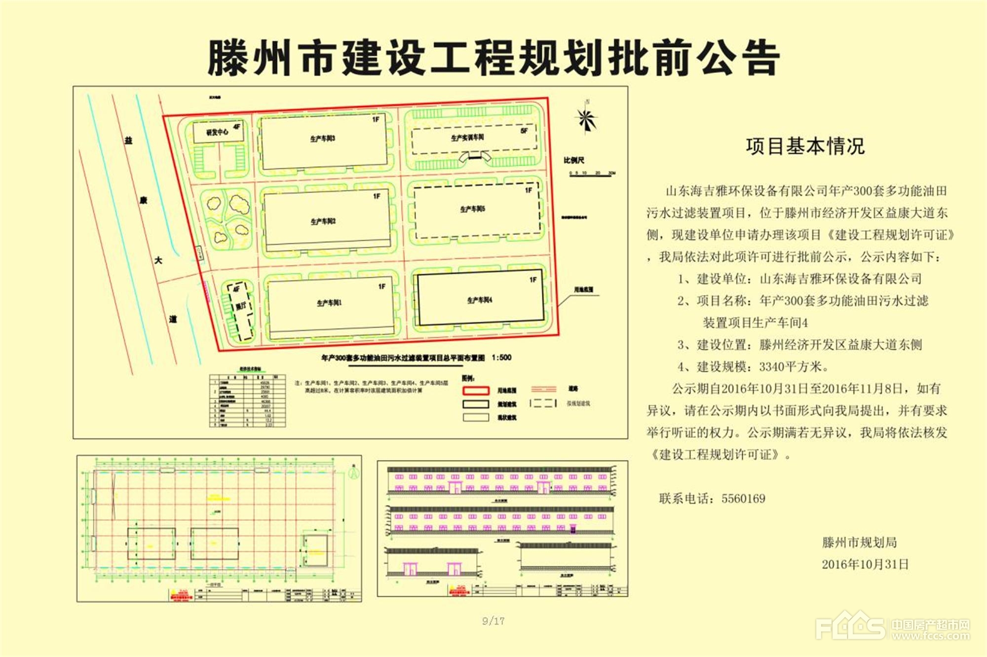 位于滕州市经济开发区益康大道东侧,现建设单位申请办理该项目《建设