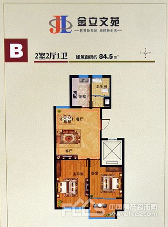 金立文苑84.5㎡两室两厅户型图