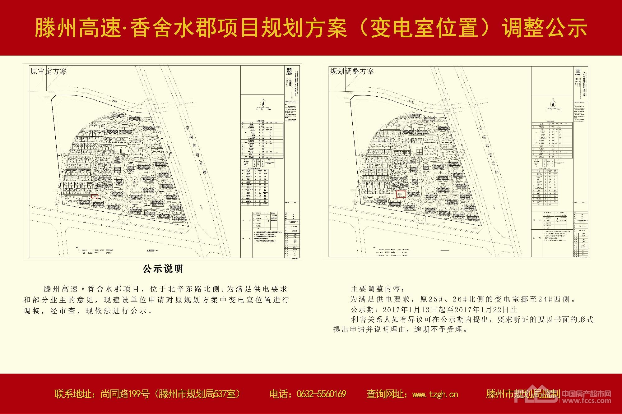 滕州高速·香舍水郡 动态图库户型 项目规划方案(变电室位置)调整