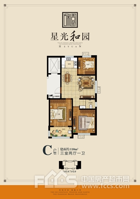 匠心力作为你而来 星光·和园93-170㎡至美户型赏析