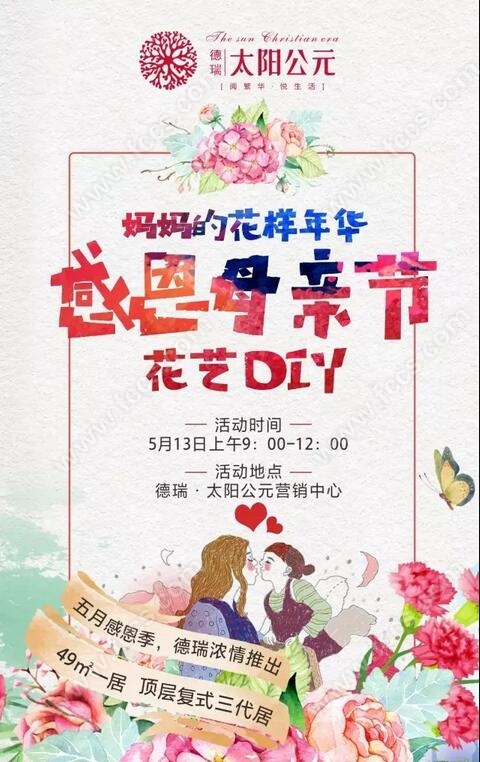 本周末德瑞·太阳公元 感恩母亲节花艺diy