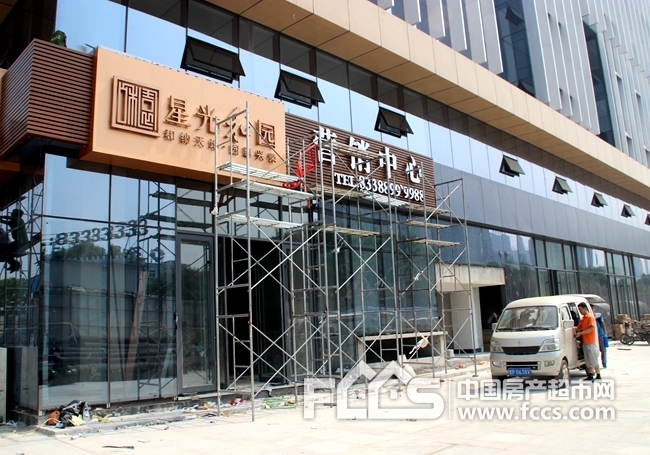 星光·和园全新营销中心正在紧张施工 预计6月初对外开放