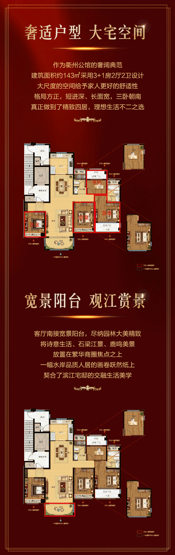 衢州公馆:不负江景不负卿,143㎡揽江奢适户型
