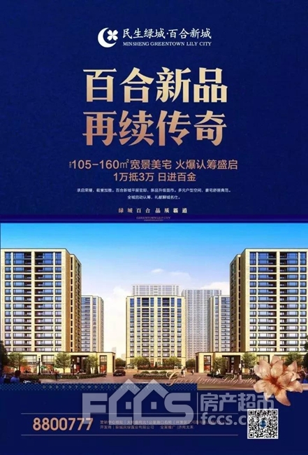 百合新品 再续传奇 民生绿城·百合新城C地块宽景豪宅10月14日认筹盛启