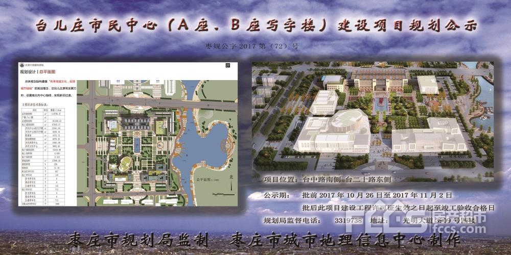 枣庄台儿庄市民中心(a座,b座写字楼)建设项目规划公示