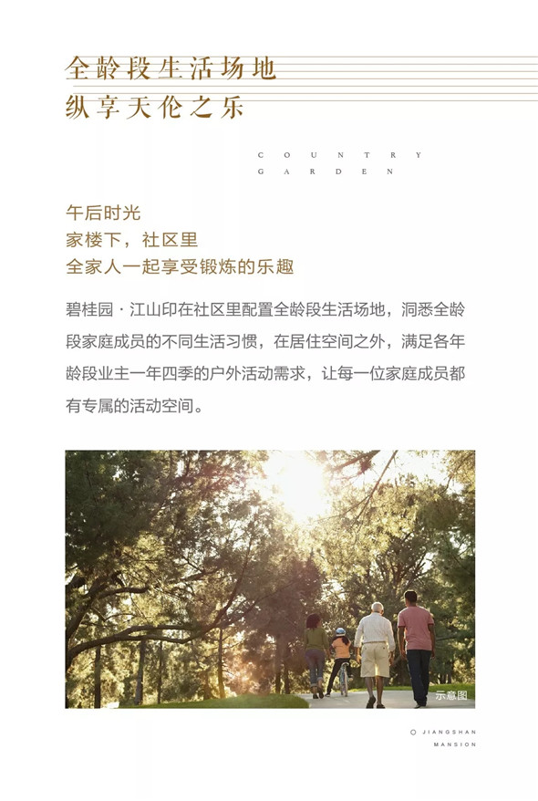 江山印：健康社区，开启健康生活新方式