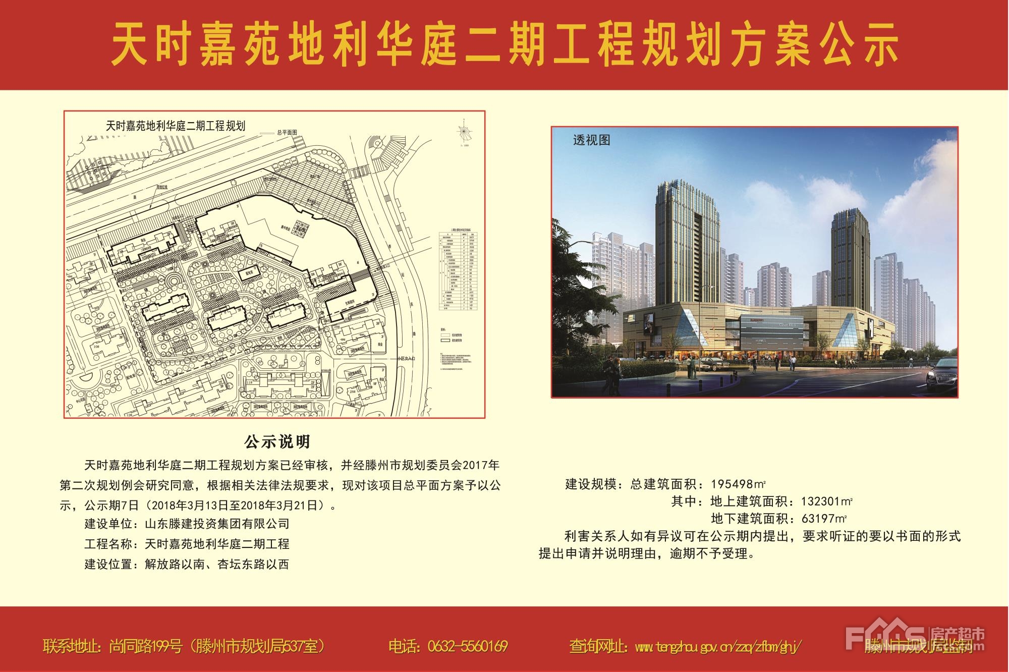 滕州市城市人口规划_滕州城市总体规划 至2035年中心城区人口92万