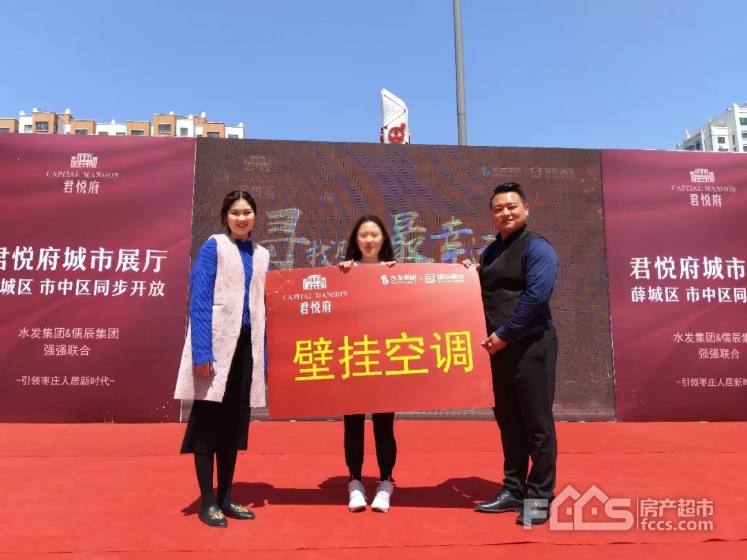 枣庄君悦府"枣庄最幸运的人"是您吗?