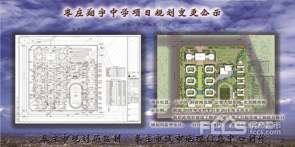 枣庄翔宇中学项目规划公示