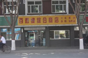 百姓缘综合商店附近租房,附近二手房 - 银川房产超市网