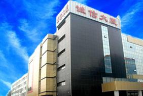 霸州诚信商厦