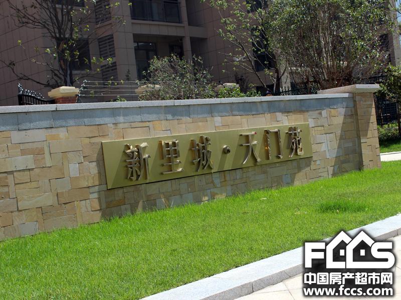 奇瑞新里城实景图-奇瑞新里城实景效果「芜湖房产超市」