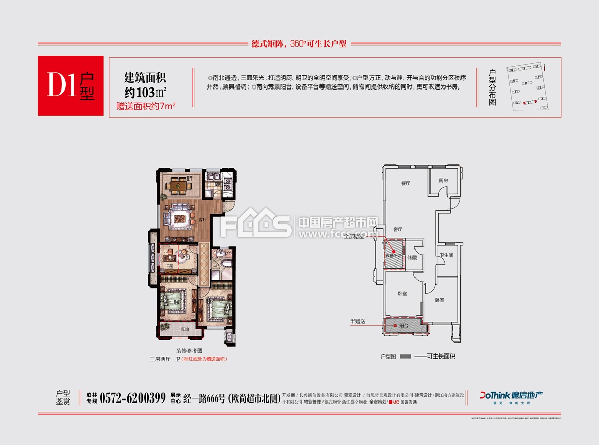 户型介绍,德信·泊林公馆 长兴房产超市网