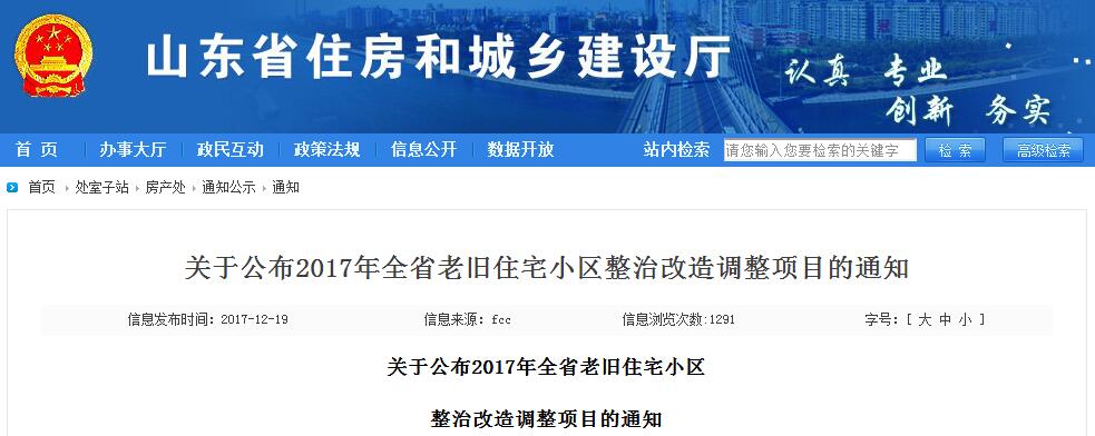 枣庄市108个老小区整治改造 涉及千家万户「枣庄房产超市」