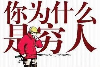 穷人图片带字伤感图片