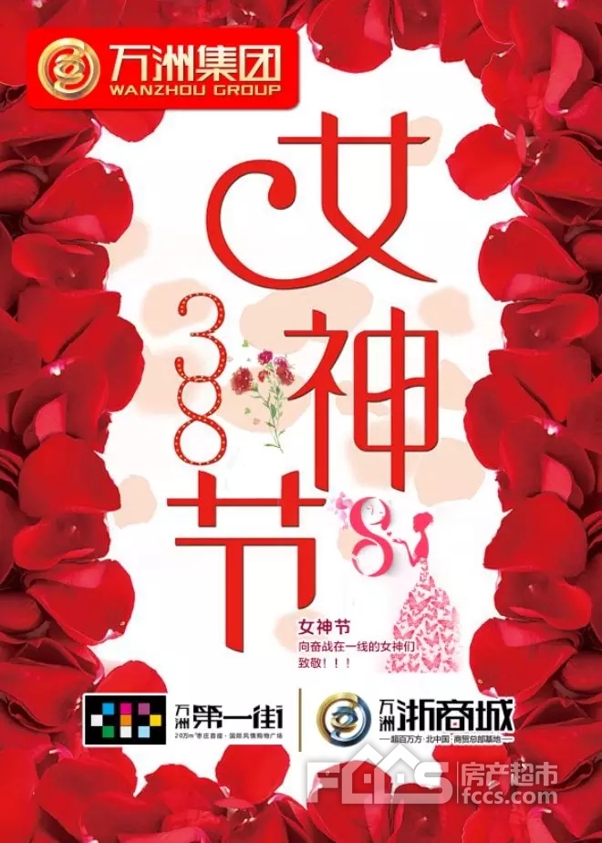 万洲集团祝所有的女神 节日快乐!